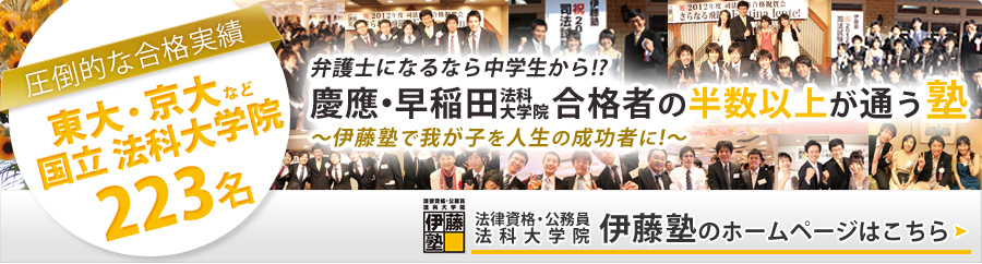 弁護士になるなら中学生から？慶應・早稲田法科大学院合格者の半数以上が通う塾