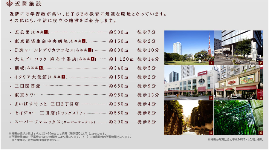 近隣施設のご紹介