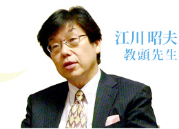 江川 昭夫 教頭先生