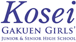 佼成学園女子中学高等学校