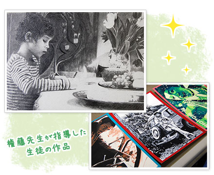 権藤先生が指導した
生徒の作品