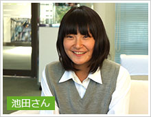 池田さん