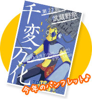 今年のパンフレット