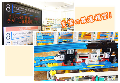充実の鉄道模型！