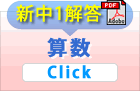 中１ 解答と解説をダウンロード