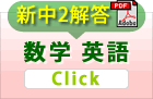 中２ 解答と解説をダウンロード
