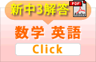 中３ 解答と解説をダウンロード